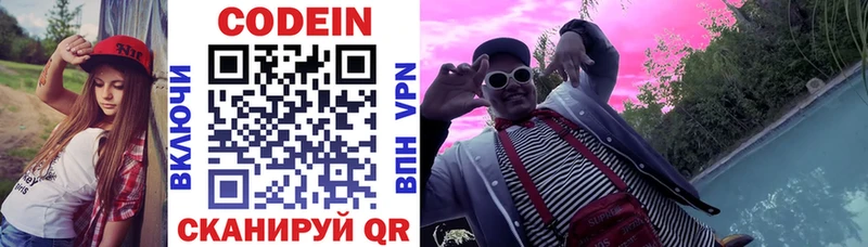 Кодеиновый сироп Lean напиток Lean (лин) Фокино